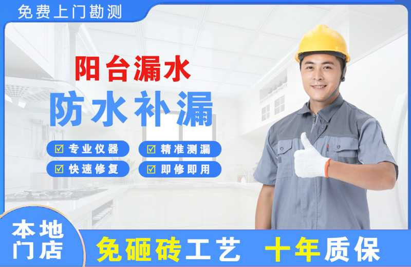 宝清阳台漏水维修