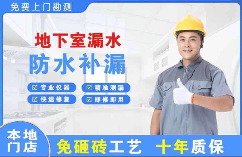 宝清地下室漏水维修